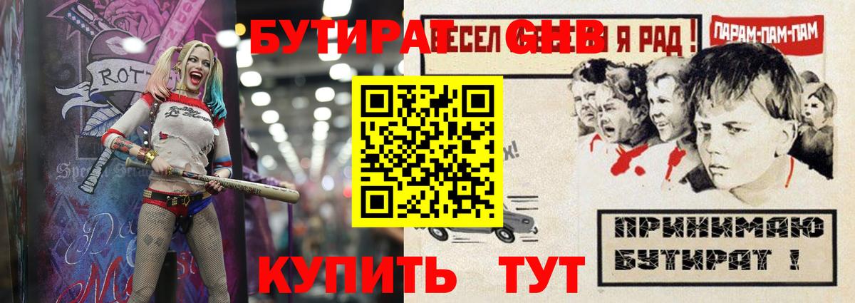 Каменск-Шахтинский  Бутират бутик  Вход с VPN 