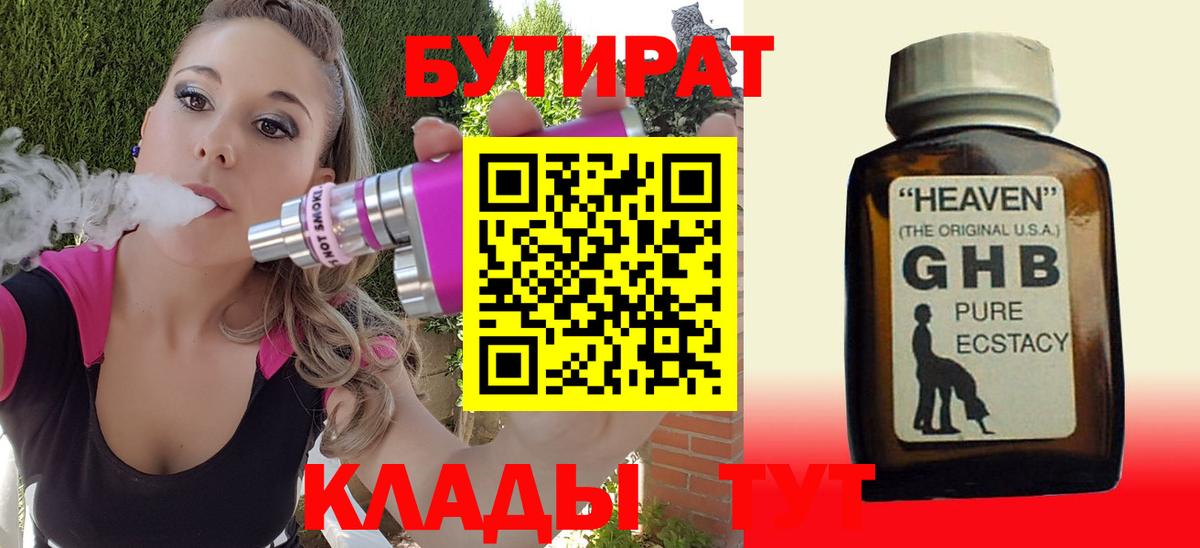 Бутират BDO Каменск-Шахтинский
