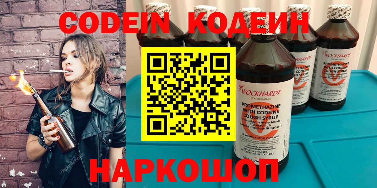 Codein напиток Lean (лин) Каменск-Шахтинский