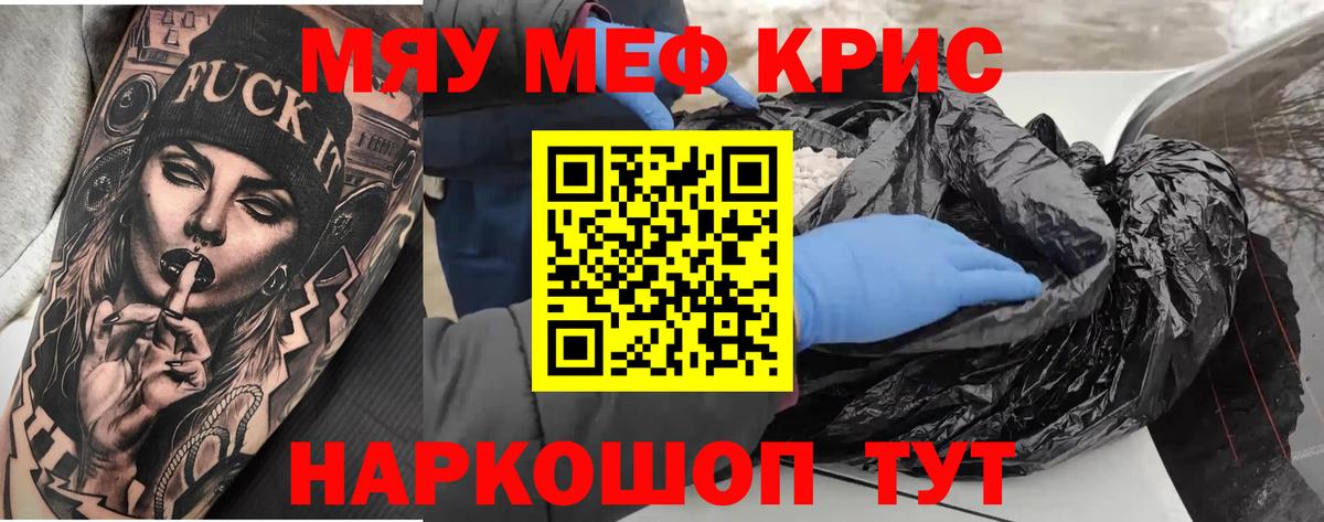 Каменск-Шахтинский  МЕФ мяу мяу  Меф мука  Вход с VPN 