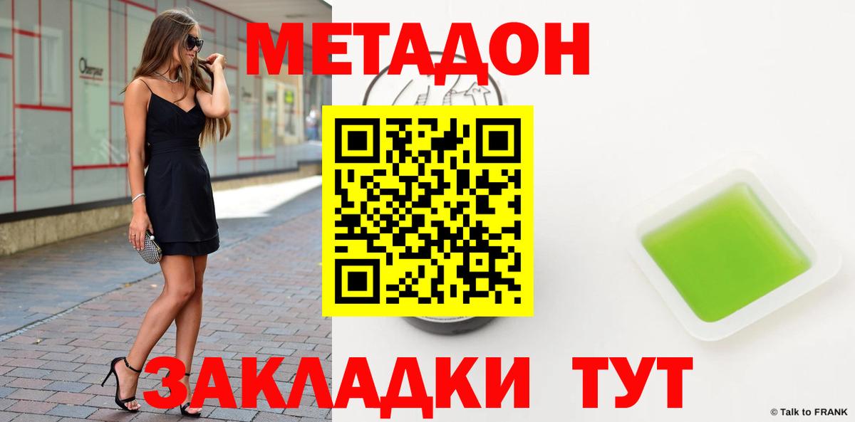Метадон мёд  Вход с VPN  Каменск-Шахтинский  Метадон methadone 